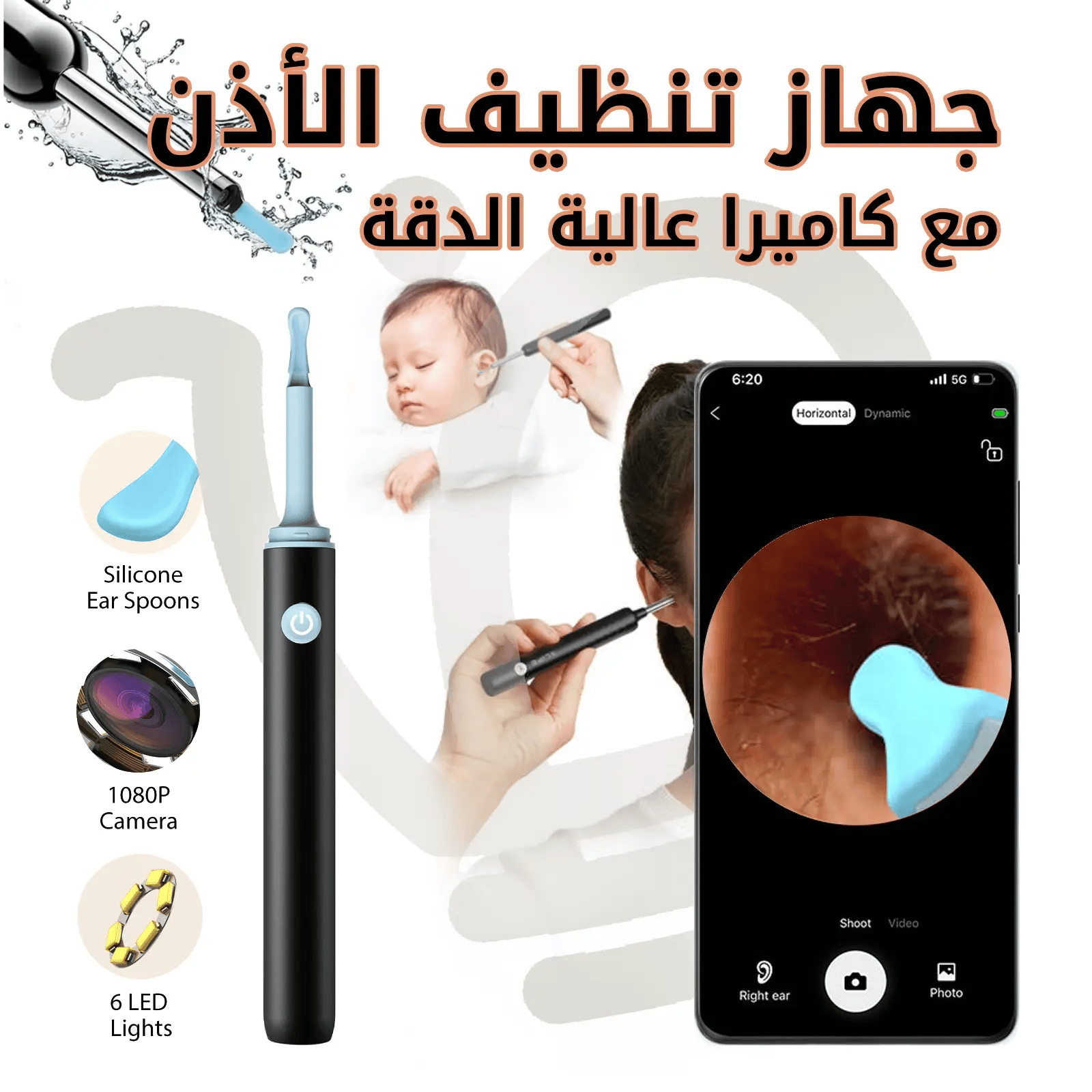 جهاز تنظيف الأذن بالكاميرا عالية الدقة – إزالة شمع الأذن بسهولة في المنزل