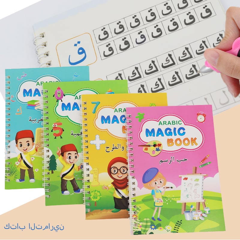 الدفتر السحري لتعلم الخط العربي + قلم